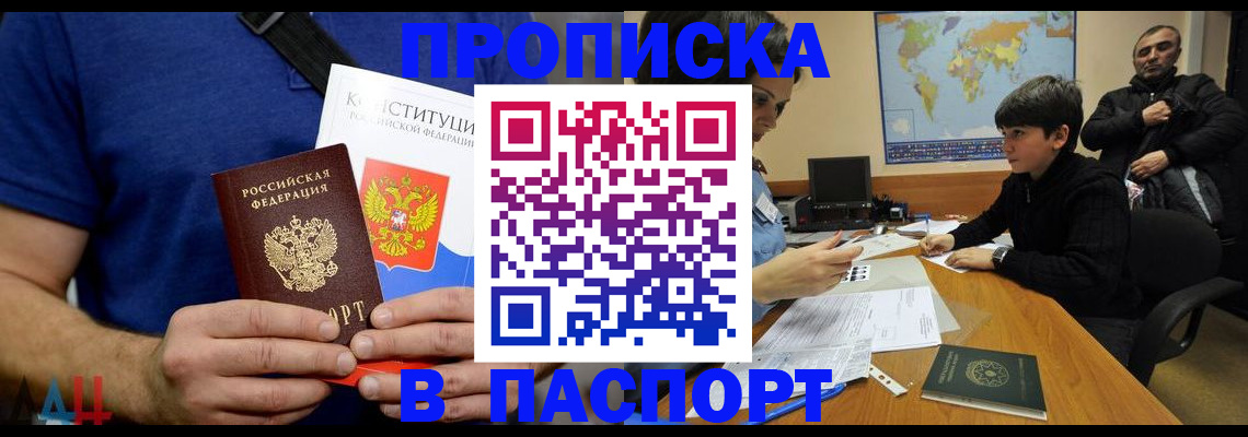 прописка для работы в Моздоке