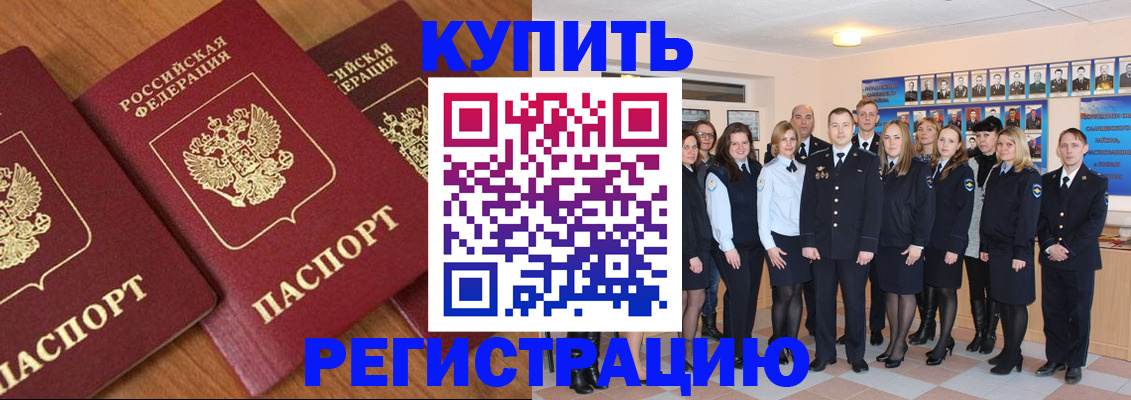 временная регистрация купить в Моздоке