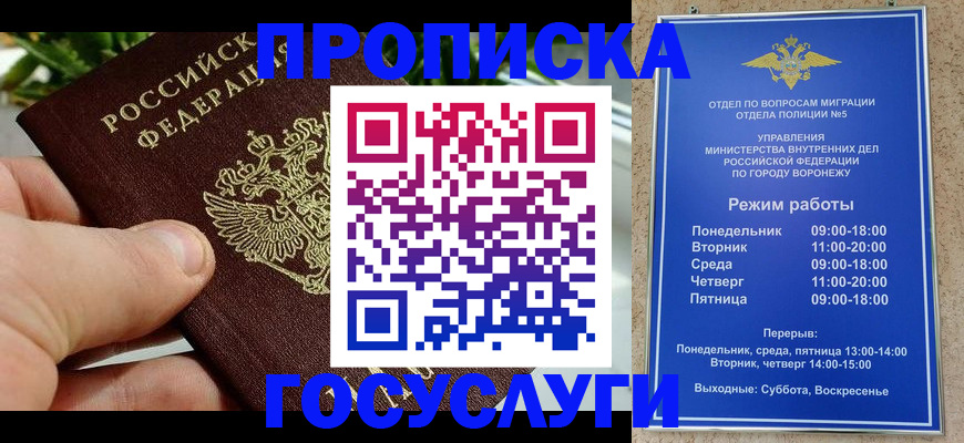 временная регистрация для школы в Моздоке