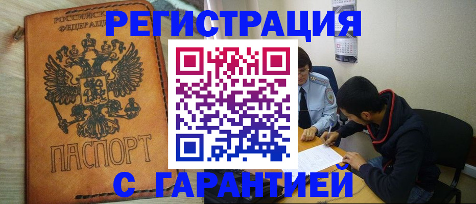 временная регистрация надежно в Моздоке