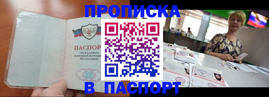 прописка в квартире в Моздоке