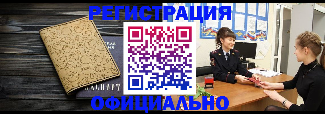 прописка законно в Моздоке