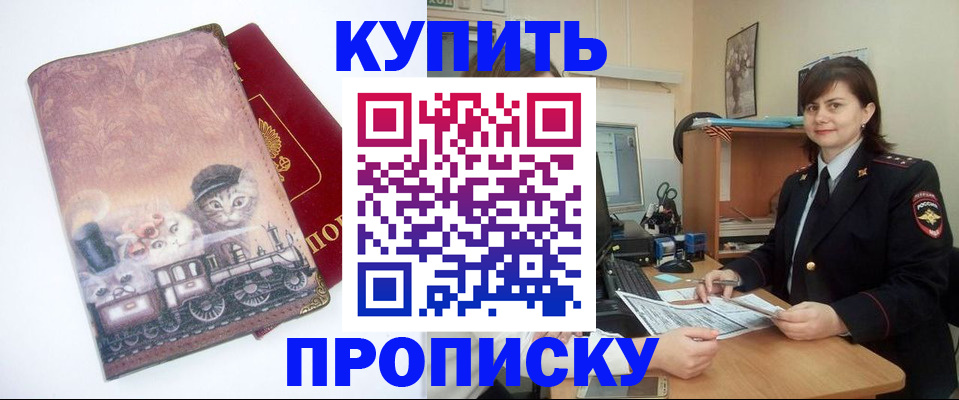 прописка в Моздоке