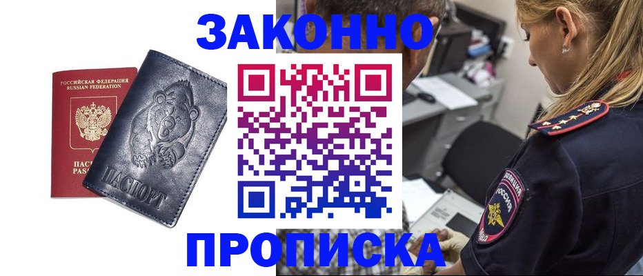 временная регистрация для всех в Моздоке