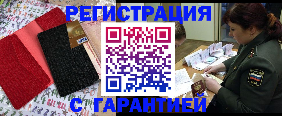 временная регистрация 2025 в Моздоке
